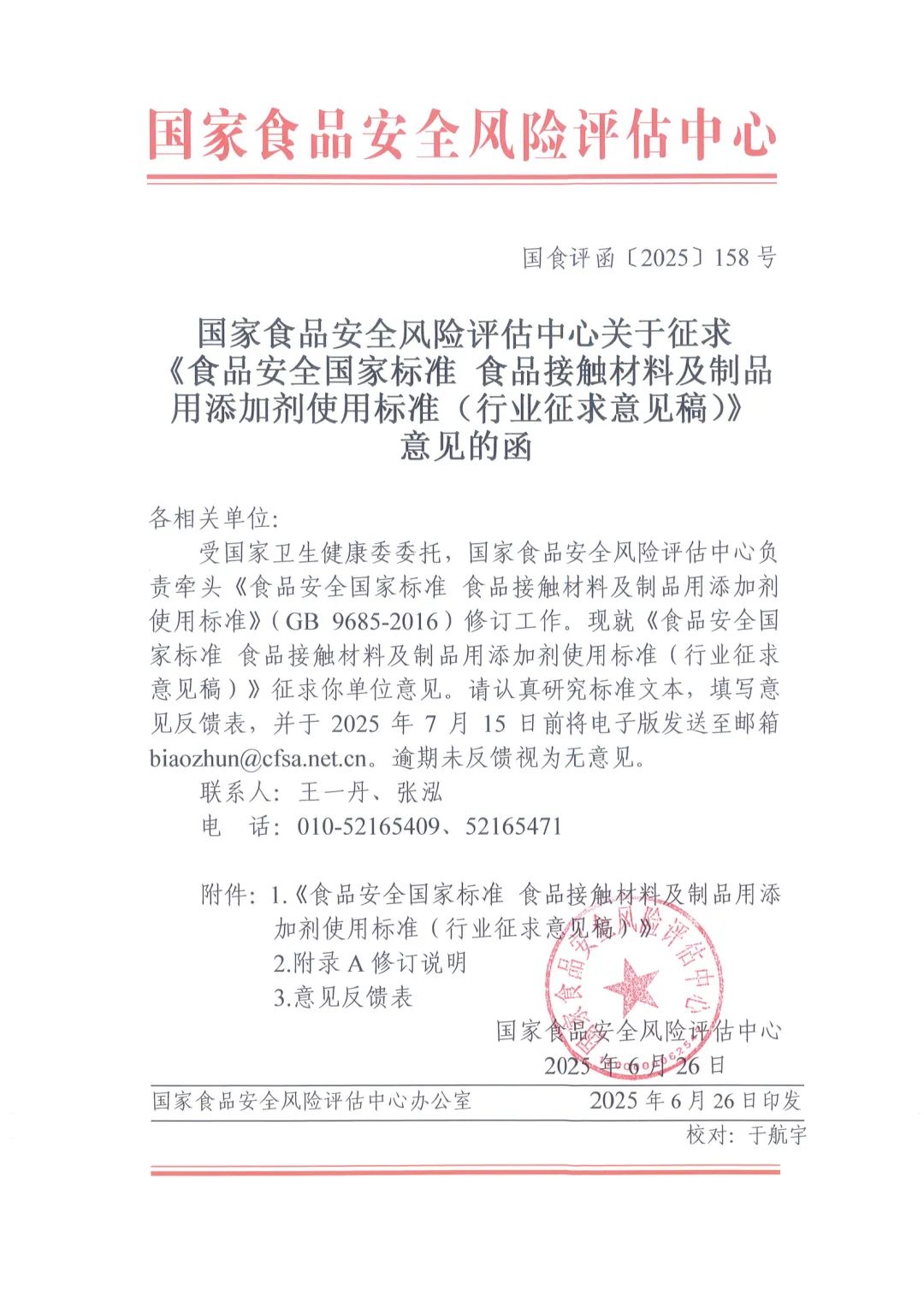 微信圖片_20250710141353