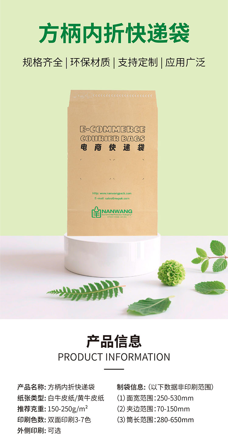 1752895134220804.jpg 方柄內(nèi)折快遞袋_01