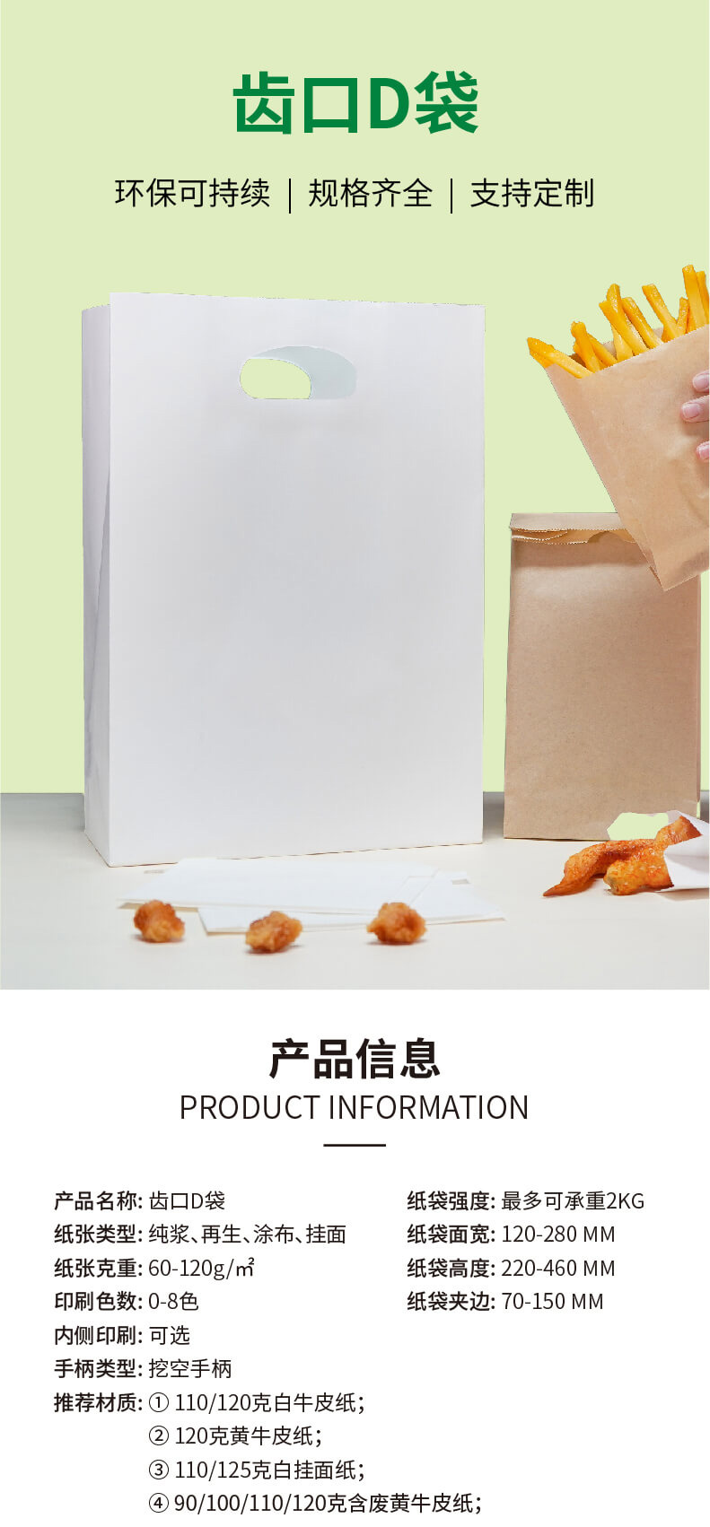 1752911970507346.jpg 齒口D袋_01