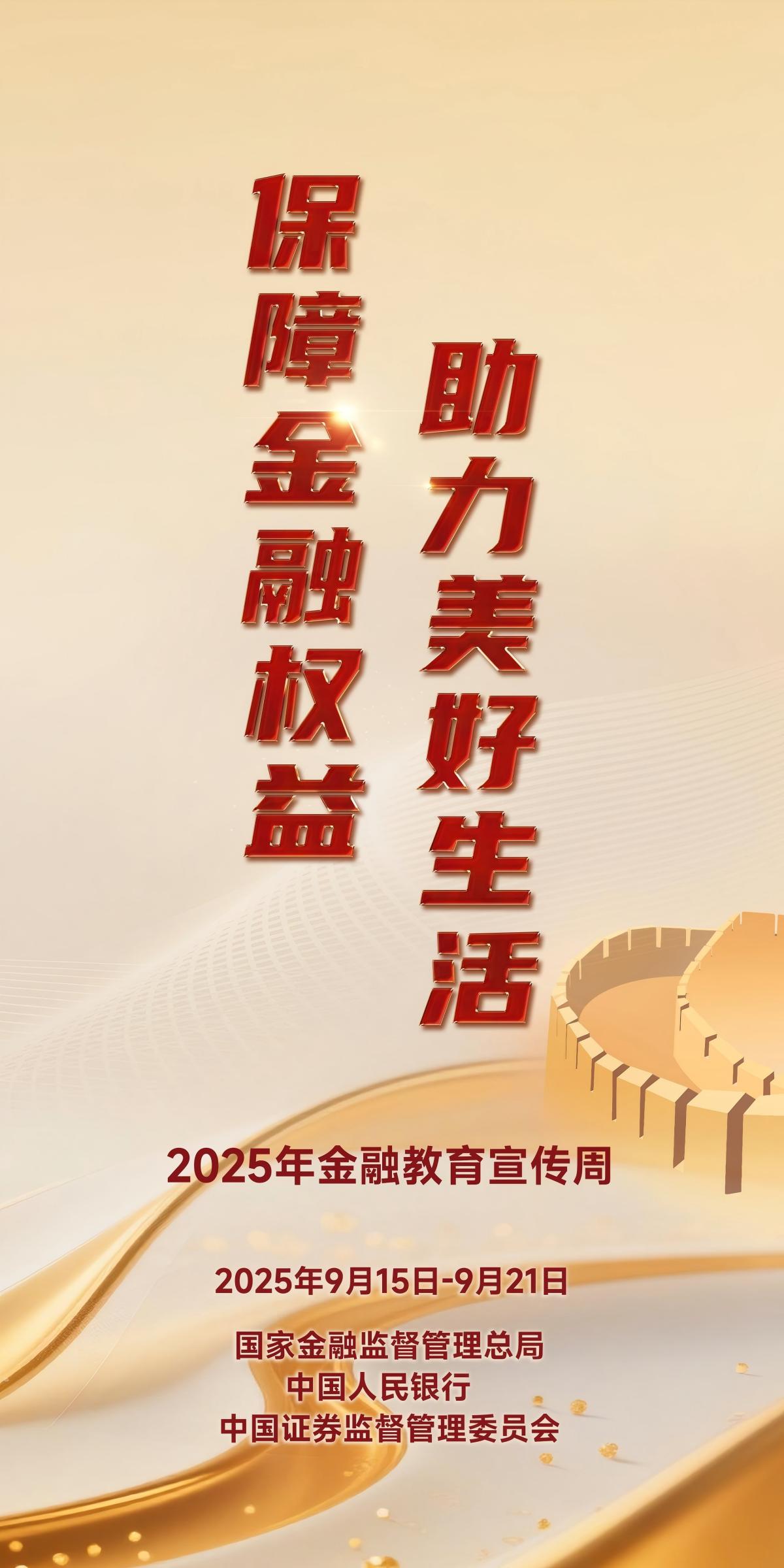 金融教育宣傳周-2（9月15-9月21日）(1)